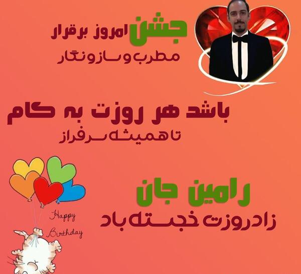 عکس نوشته آریا جان تولدت مبارک
