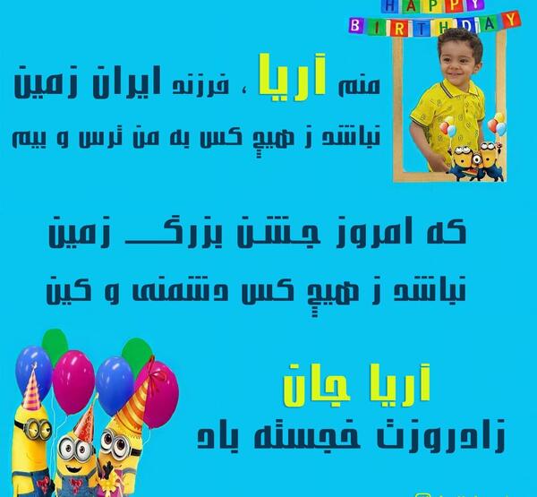 عکس نوشته آریا جان تولدت مبارک