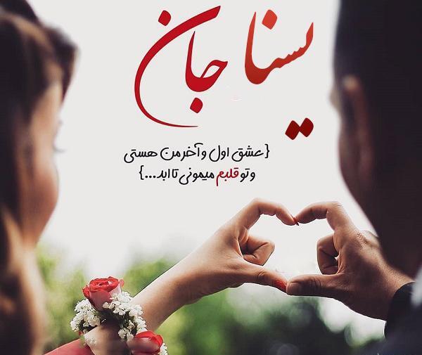 عکس نوشته ی یسنا