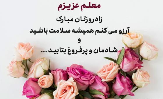 عکس نوشته همکار گرامی تولدت مبارک