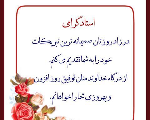عکس نوشته همکار گرامی تولدت مبارک