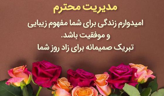 عکس نوشته همکار گرامی تولدت مبارک
