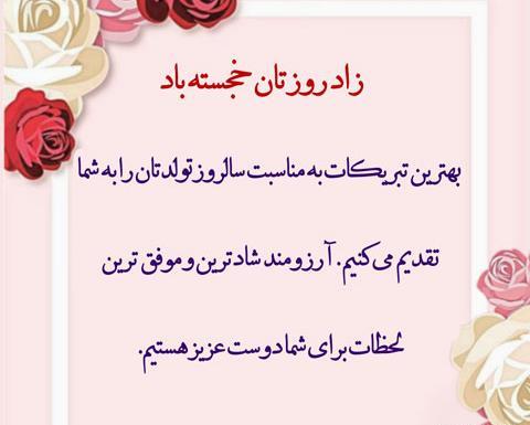 عکس نوشته همکار گرامی تولدت مبارک
