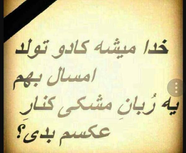 عکس نوشته با اینکه ندارمت ولی تولدت مبارک
