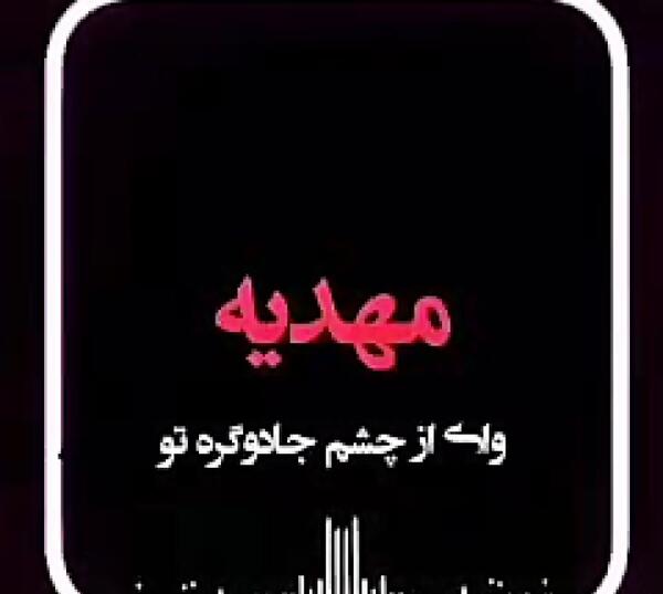 عکس نوشته تولدت مبارک مهدیه جان