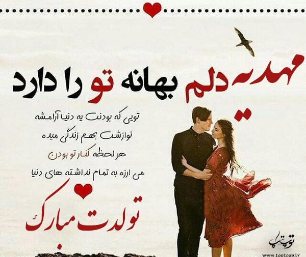 عکس نوشته تولدت مبارک مهدیه