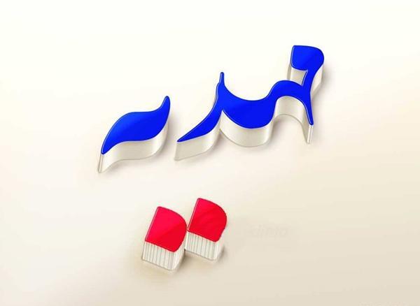 عکس نوشته تولدت مبارک به اسم مهدیه