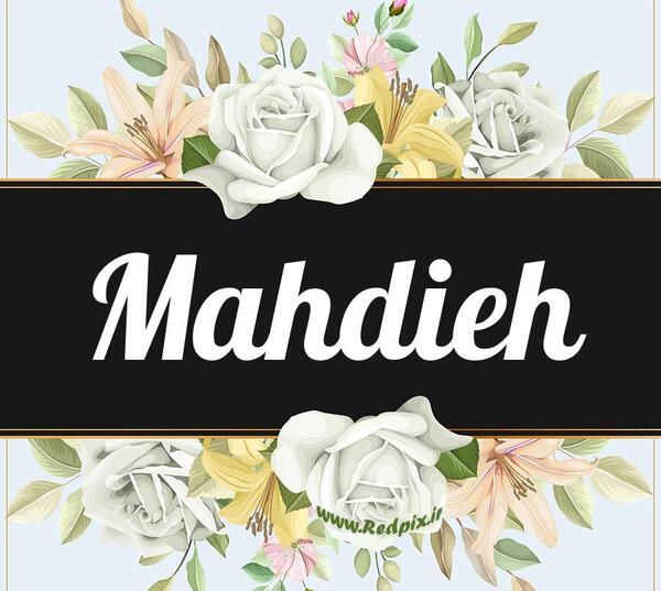 عکس نوشته تولدت مبارک به اسم مهدیه
