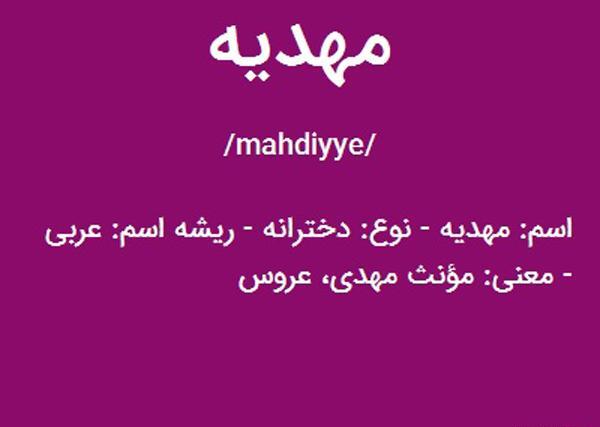 عکس نوشته تولدت مبارک به اسم مهدیه