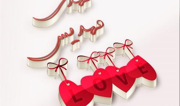 عکس نوشته مهدیس تولدت مبارک