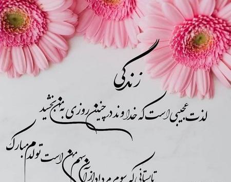 عکس نوشته مردادیم تولدم مبارک