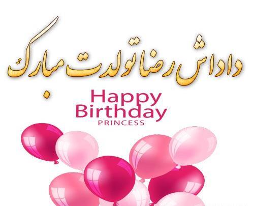 عکس نوشته ی داداش گلم تولدت مبارک