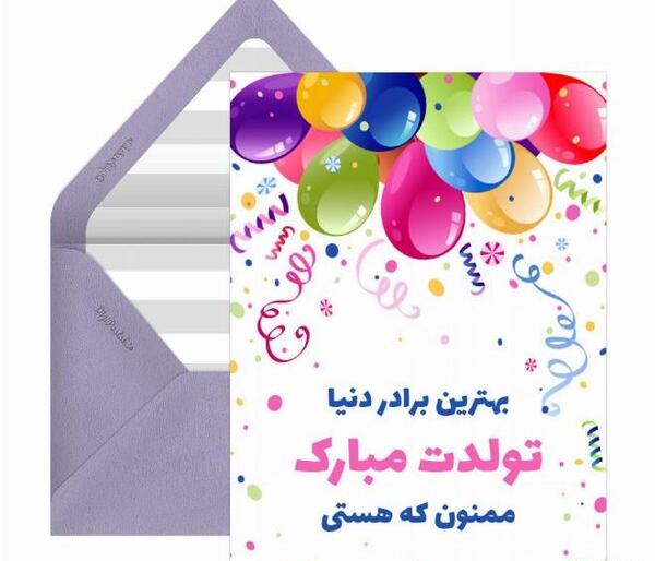 عکس نوشته ی داداش گلم تولدت مبارک