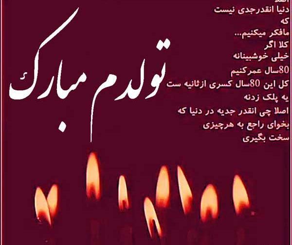 عکس نوشته عاشقانه تولدم مبارک