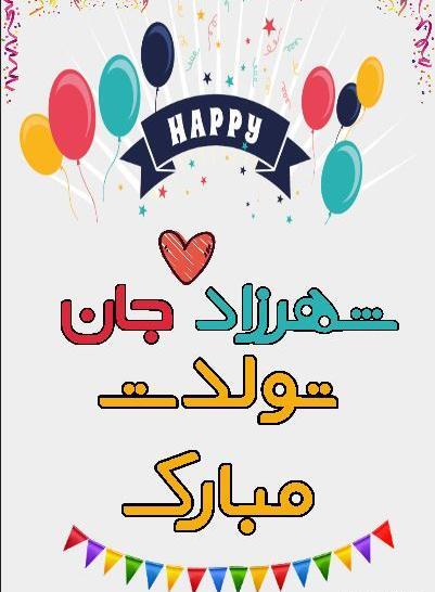 عکس نوشته تولدت مبارک عزیز دل عمه