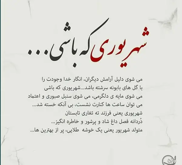عکس نوشته تولدت مبارک شهریوری جانم