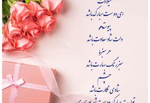 عکس نوشته ی شهریوری جان تولدت مبارک