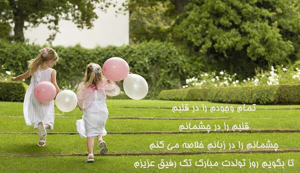عکس نوشته تولدم مبارک با فونت زیبا