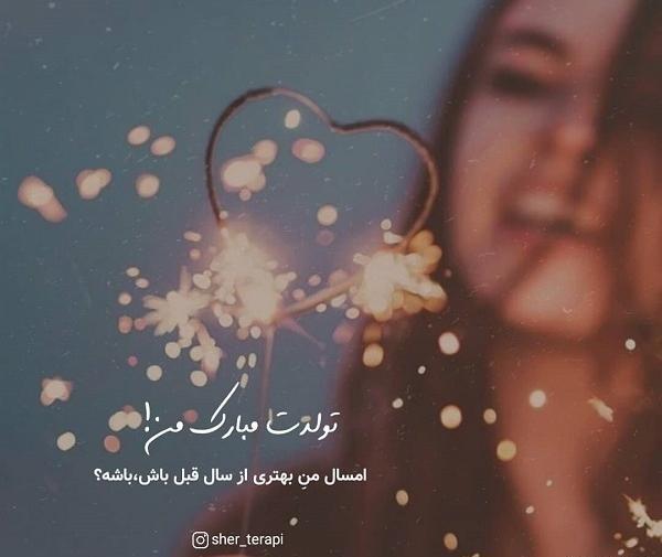 عکس نوشته تولدم مبارک با فونت زیبا