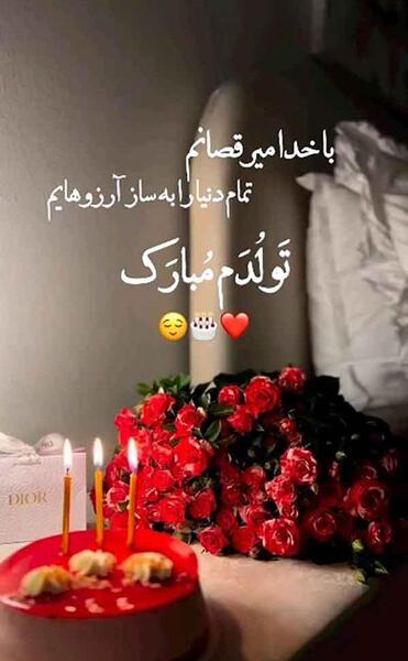 عکس نوشته تولدم مبارک با فونت زیبا