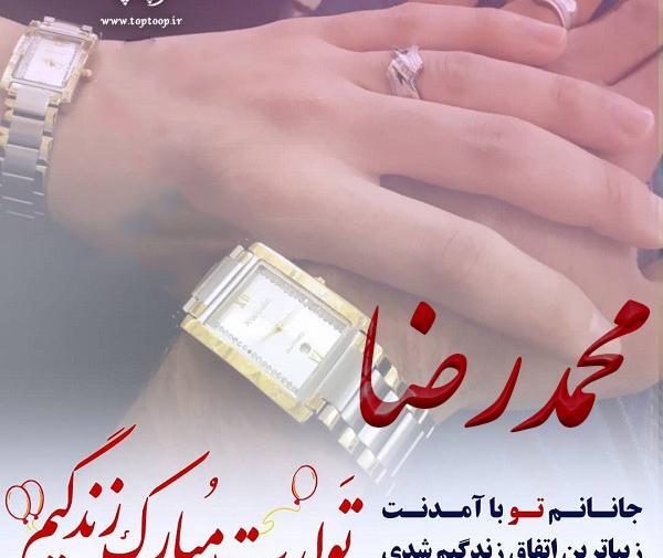 عکس نوشته محمد رضا جان تولدت مبارک