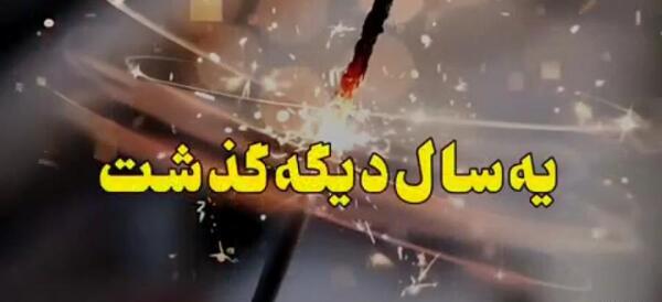 عکس نوشته یکسال دیگه هم گذشت تولدم مبارک