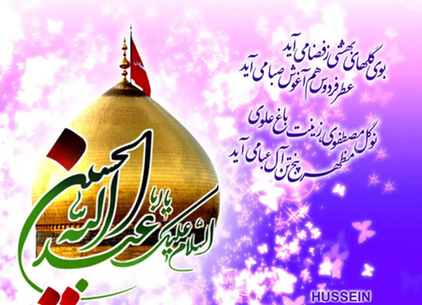عکس نوشته تولدت مبارک امام حسین