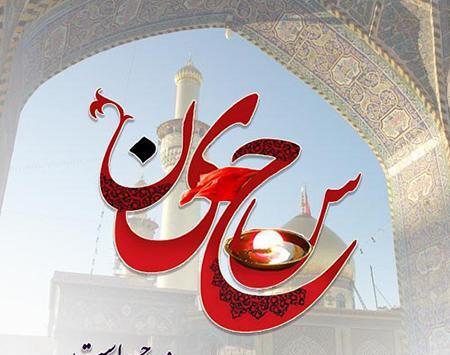 عکس نوشته تولدت مبارک امام حسین