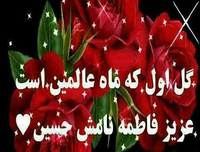 عکس نوشته تولدت مبارک امام حسین