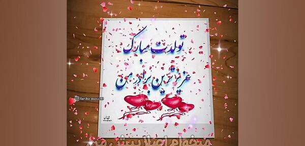 عکس نوشته تولدت مبارک داداش حسین