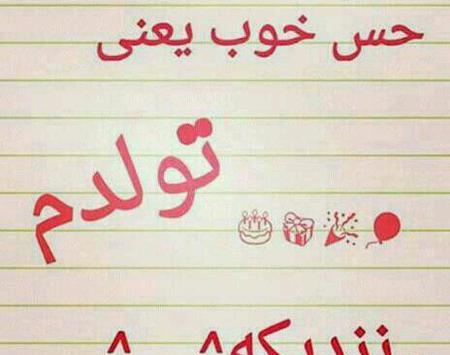 عکس نوشته تولدم پیشاپیش مبارک
