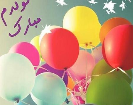 عکس نوشته تولدم پیشاپیش مبارک