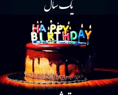 عکس نوشته تولدم پیشاپیش مبارک