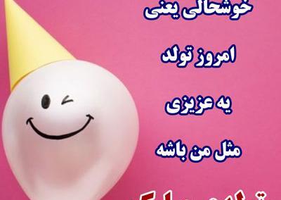 عکس که نوشته باشه تولدم مبارک