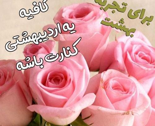 عکس نوشته اردیبهشتی ام تولدم مبارک