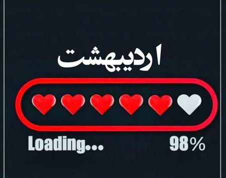 عکس نوشته اردیبهشتی ام تولدم مبارک