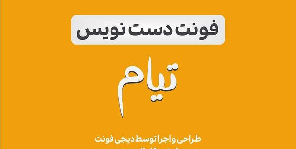 عکس نوشته دردت من تیام