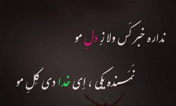 عکس نوشته دردت من تیام