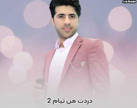 عکس نوشته دردت من تیام