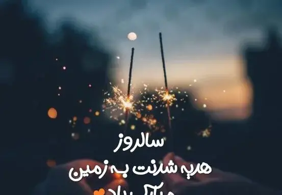 عکس نوشته تولد همسرمه