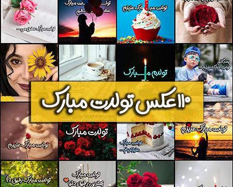 عکس نوشته تولد همسرمه