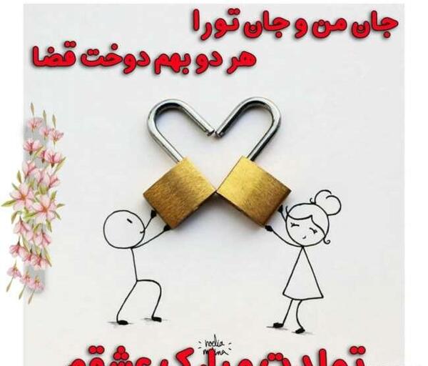 عکس نوشته برای تولد همسرم