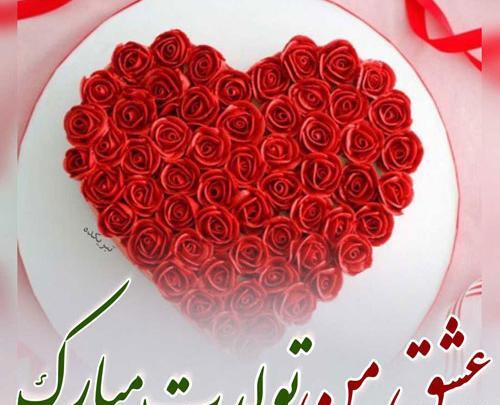 عکس نوشته تولد مبارک همسرم