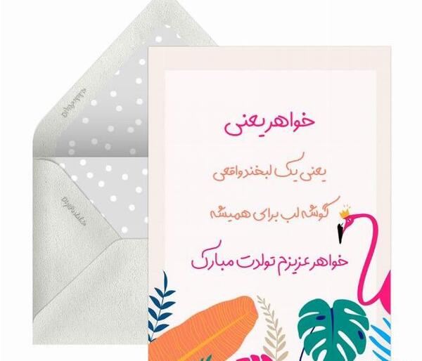 عکس نوشته تولد مبارک خواهر