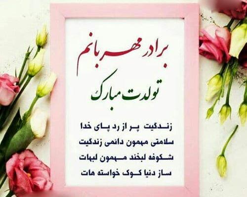 عکس نوشته تولد مبارک برادر