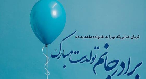 عکس نوشته تولد مبارک داداش