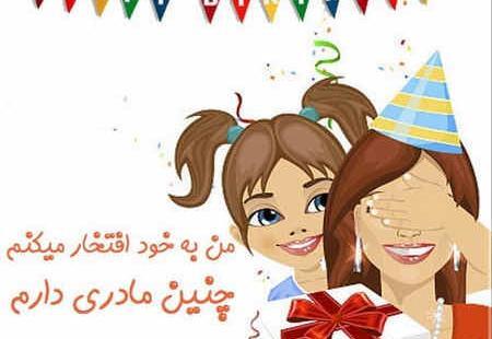 عکس نوشته تولد مامانم