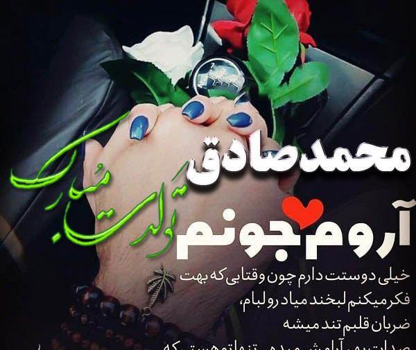 عکس نوشته تولد محمدصادق