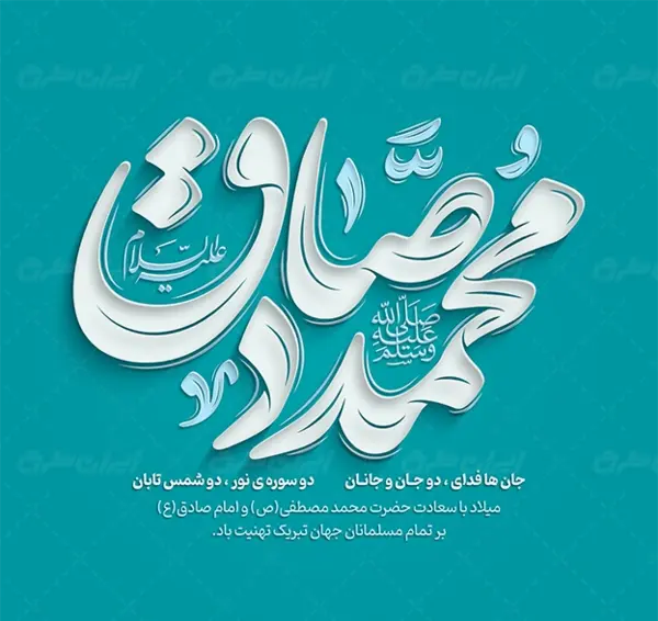 عکس نوشته تولد محمدصادق