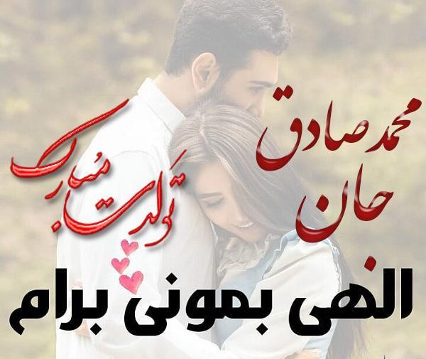 عکس نوشته تولد محمدصادق